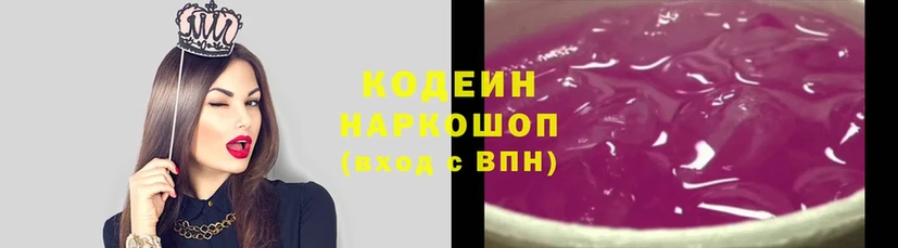 Кодеин напиток Lean (лин)  Мыски 